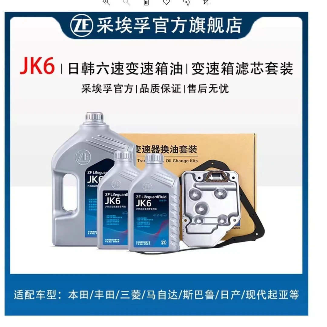 ZF/采埃孚JK6 6档自动变速箱油/波箱油/变速箱滤芯套装丰本田现代