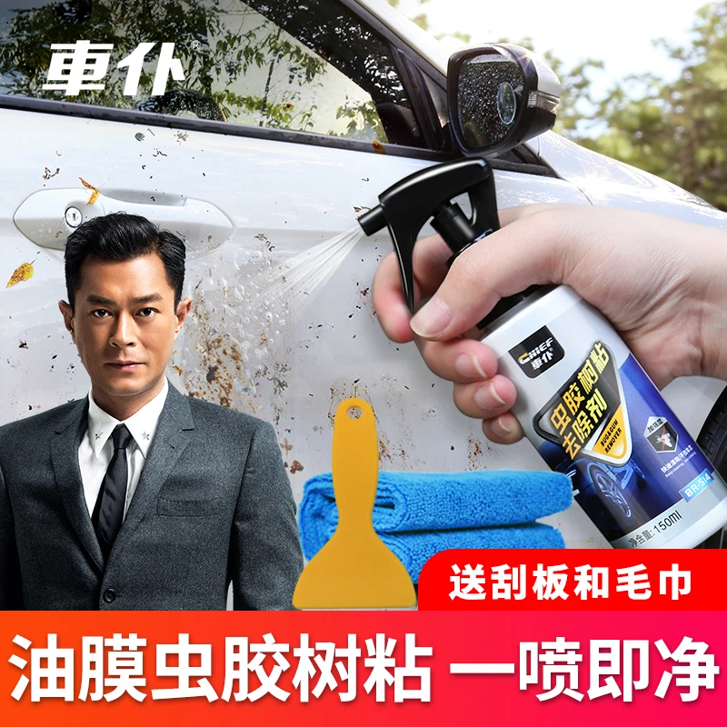 车仆虫胶树粘去除剂 油膜虫渍树脂污渍快速清除