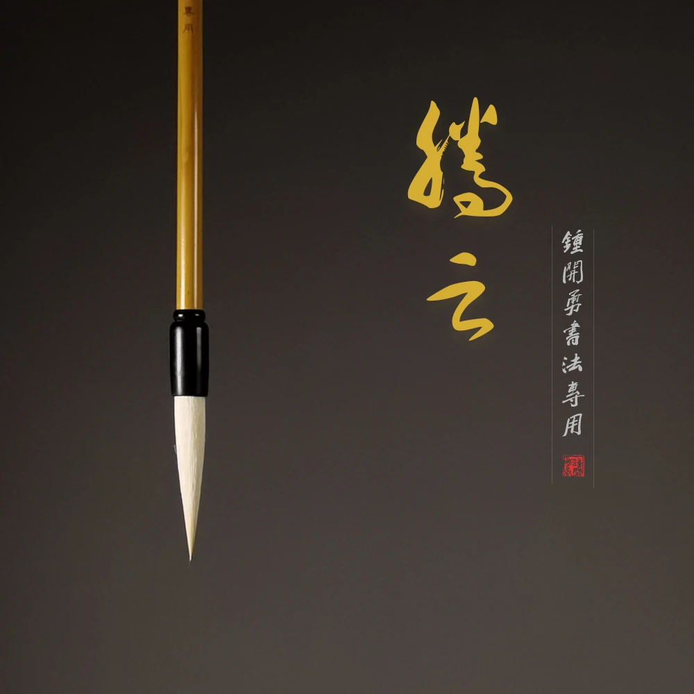 腾云 羊毫 出锋6CM