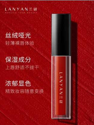 兰研哑光丝绒唇釉