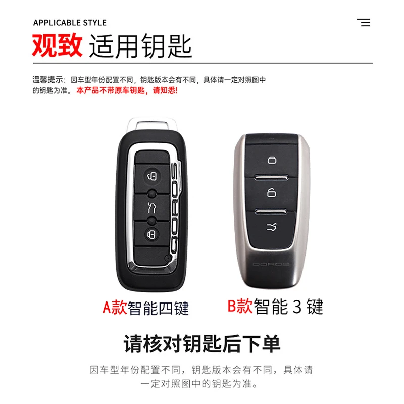 【48号】观致钥匙包观致7观致5观致3钥匙壳钥匙套锁匙包保护壳罩