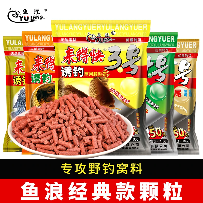 鱼浪鱼饵来得快5号3号颗粒野钓打窝料来的快钓鱼饵料底窝料鲫鱼