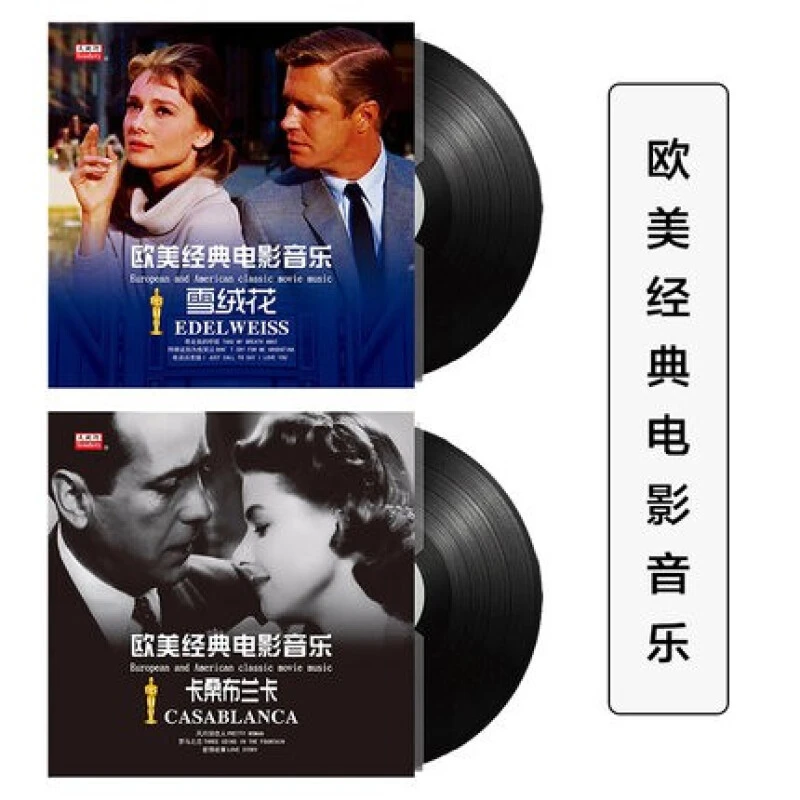 欧美经典电影音乐 奥斯卡金曲 正版lp黑胶唱片留声机唱盘12寸碟片