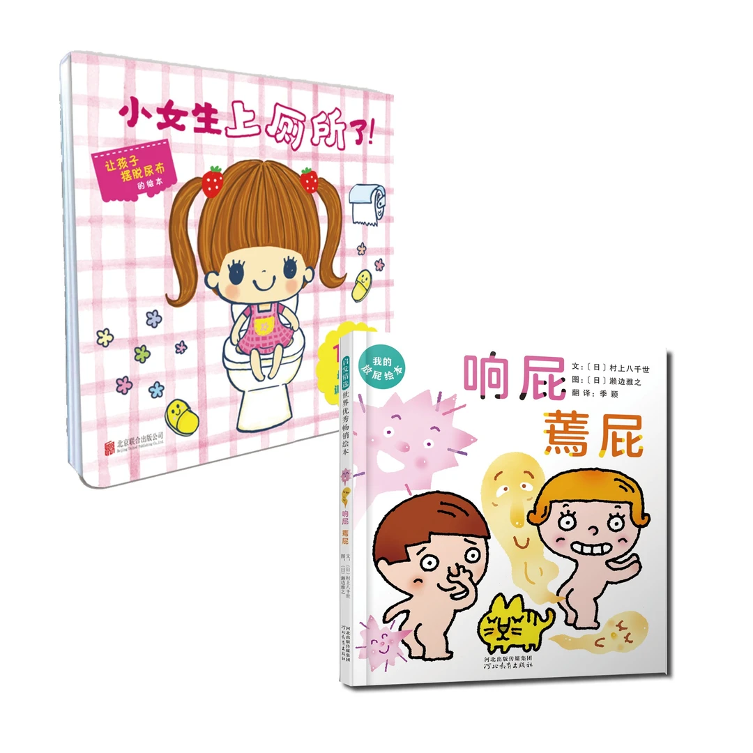 响屁 蔫屁  +男宝，女宝上厕所  训练上如厕