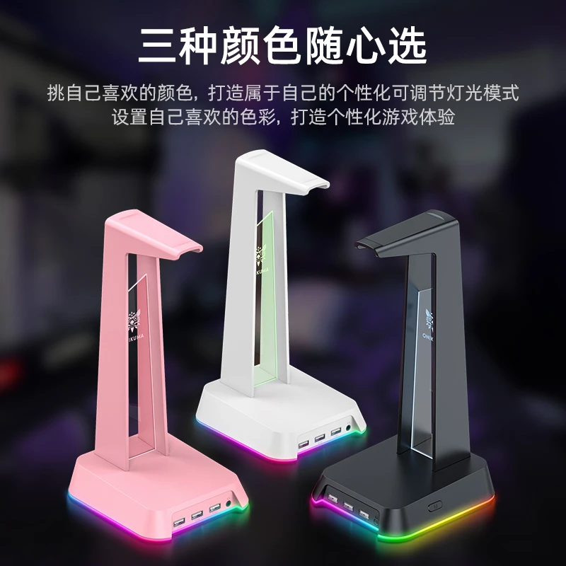 ONIKUMA ST-2多功能耳机支架RGB发光USB拓展坞分线器桌面分线器
