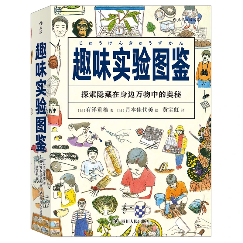 【美好生活图鉴】趣味实验图鉴:1000余个趣味实验与研究技巧