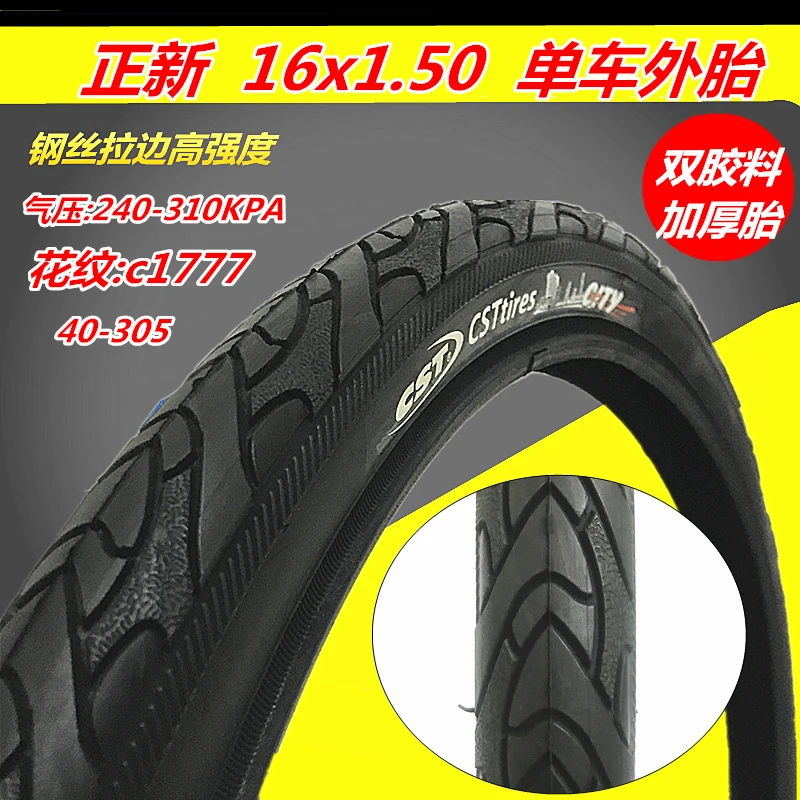 16寸正新/建大16x1.50折叠车胎47/40-305自行车胎16X1.75内外胎