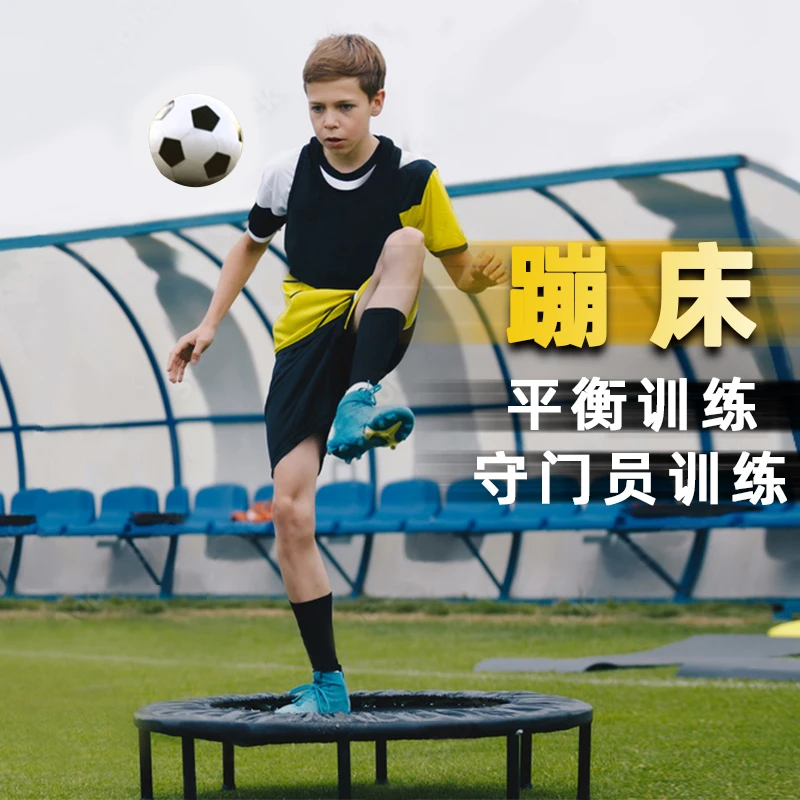 足球训练蹦蹦床弹力平衡性训练守门员反应灵敏运动弹跳床训练器材