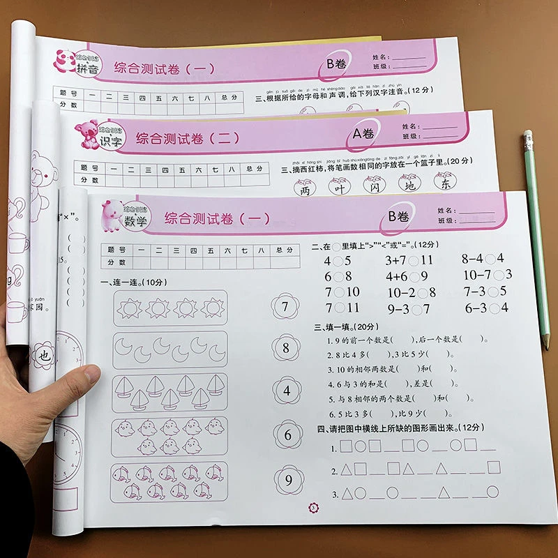 幼小衔接测试卷学前班幼儿园大班升一年级拼音数学语言练习册早教