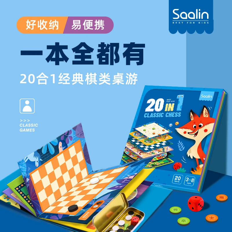 【达人专属】saalin莎林 20合一儿童益智棋类亲子双人桌面游戏