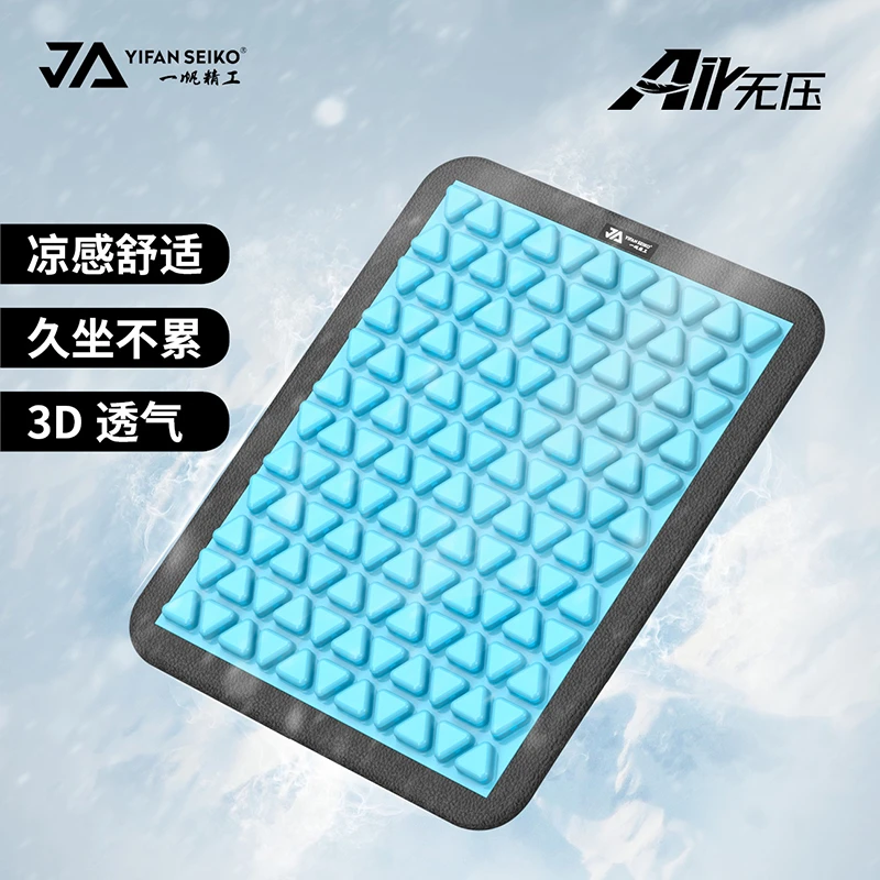 一帆精工冰感凉垫钓箱坐垫夏季蜂窝凝胶透气久坐通用防滑防水舒适