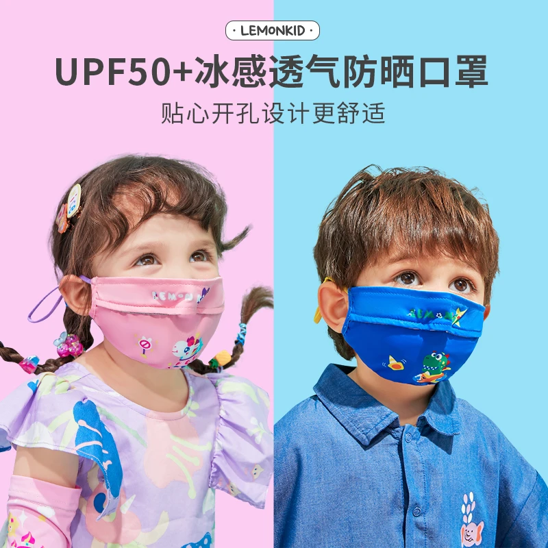 【旗舰店】柠檬宝宝儿童防晒印花口罩透气防紫外线遮阳防尘薄款