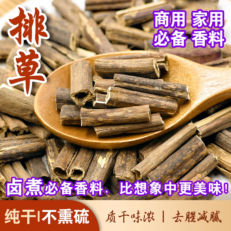 四川排草100g/250g/500g川菜五香卤菜香料火锅麻辣烫调料大全灵草