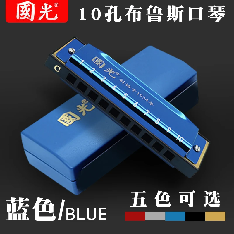 【国光10孔布鲁斯口琴】C调成人儿童初学者通用高级演奏乐器
