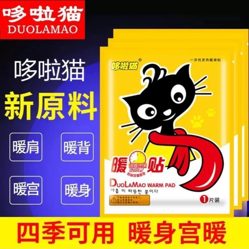 【今日宠粉】自发热暖宝宝贴 秋冬暖宝贴持久发热保暖暖身贴驱寒