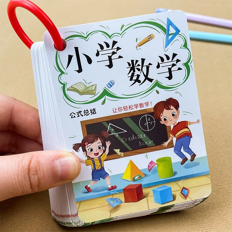 小学数学公式大全卡片1一6年级数学基础知识定律计算法则记忆手卡