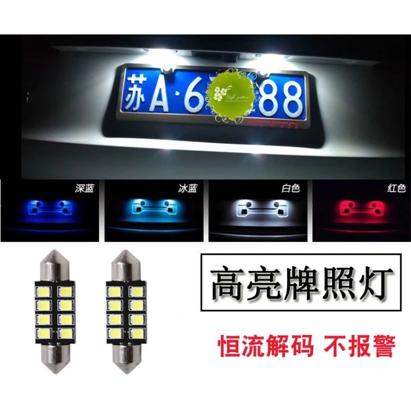 奥迪牌照灯A4L车牌照明灯A5 A6L A8 TT B6 B7 C5 C6车牌灯LED灯泡