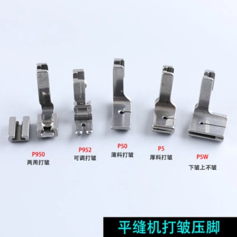 工业缝纫机平车打皱压脚抽皱P952可调P950两用P50厚薄通用上平下