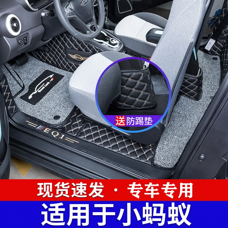 专用于小蚂蚁脚垫全包围奇瑞小蚂蚁脚垫25款蚂蚁EQ1专车脚垫蚂蚁