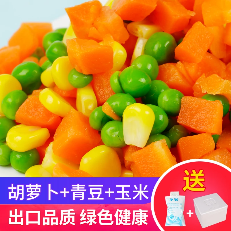 速冻美式杂菜新西兰甜青豆玉米粒胡萝卜混合三色什锦蔬菜1kg