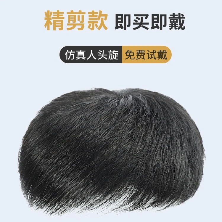 发之韵【机制补发片】男士自然款真发头顶补发帅气短发
