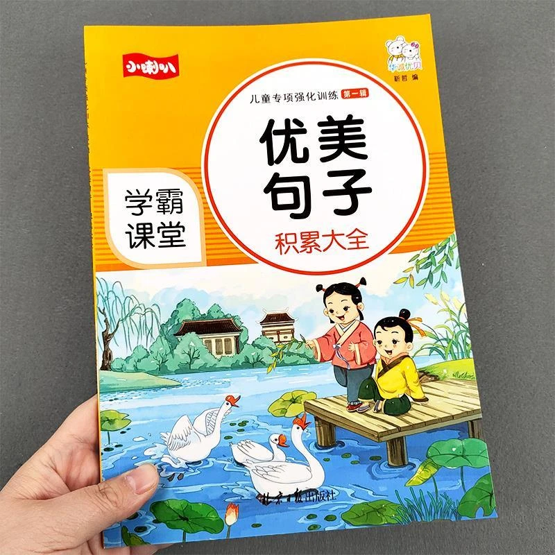 人教版小学生优美句子大全一二三年级语文专项训练本好词好句好段