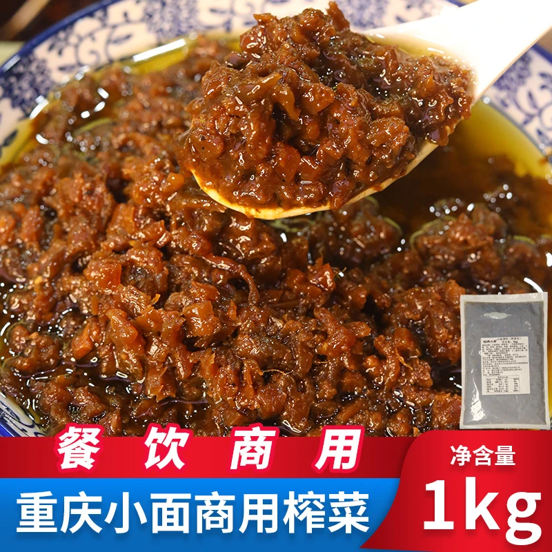 刨锅人家正宗重庆口味小面优选榨菜包面条辅料餐饮商用袋装2斤装