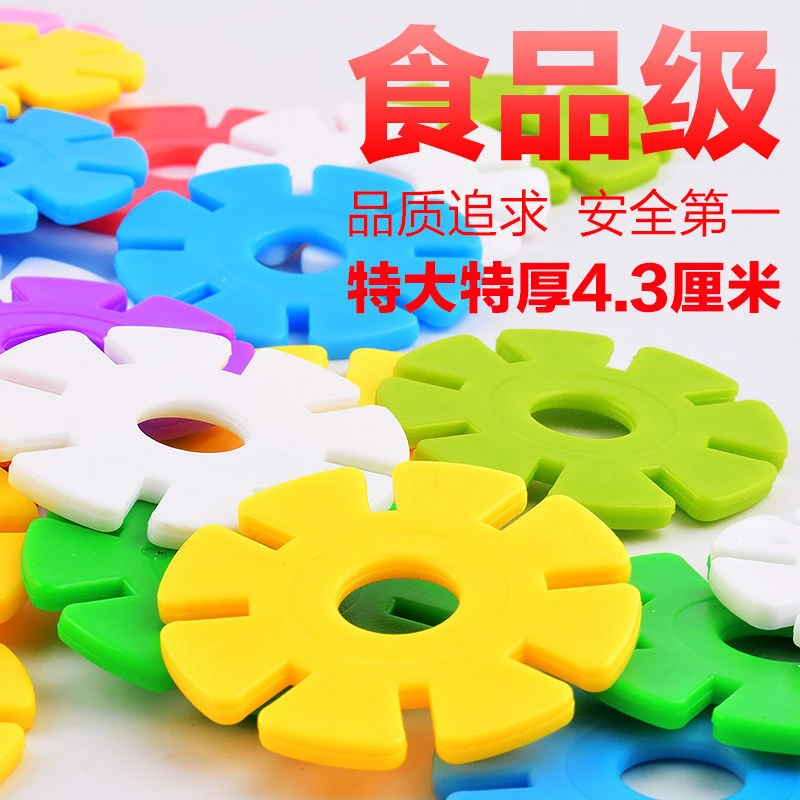 【大号4CM加厚】雪花片儿童益智玩具积木拼插男孩拼装玩具女孩