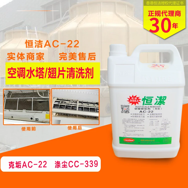 恒洁空调清洗剂空调外机翅片清洁消毒剂空调水塔除锈除垢剂