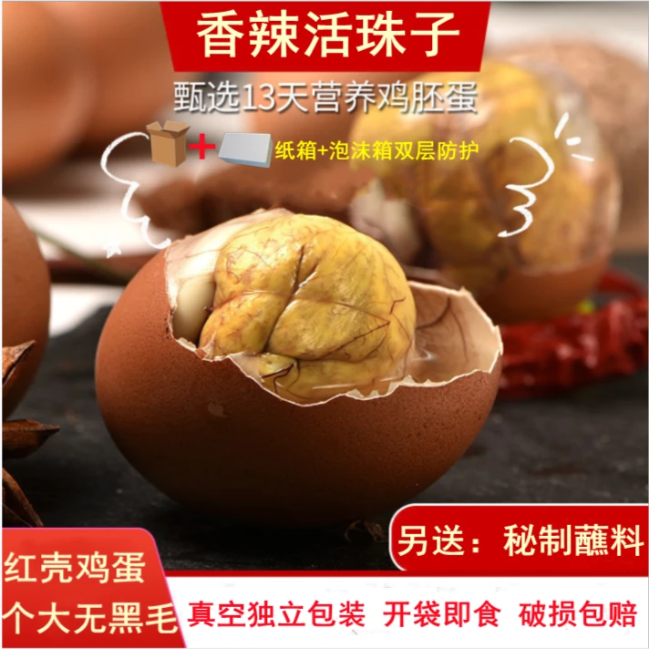 活珠子香辣味13天钢化蛋毛蛋凤凰蛋喜蛋开袋即食真空包装营养优选