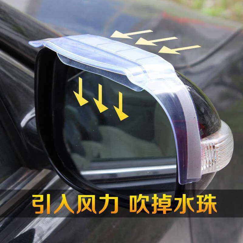 【升级款】新款带导风口汽车后视镜雨眉 反光镜 倒车镜雨眉