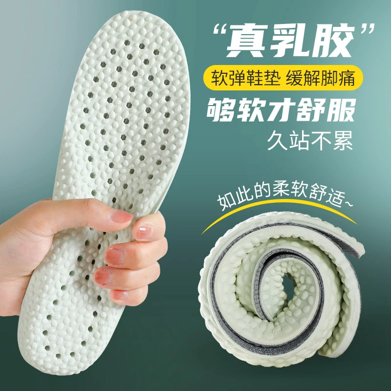 乳胶鞋垫男女久站超软防痛运动减震透气舒适踩屎感军训鞋垫122