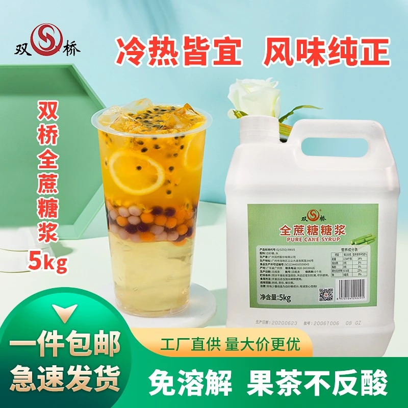 双桥双桥全蔗糖糖浆水果茶奶茶专用果糖调味浓缩糖浆5KG大桶装