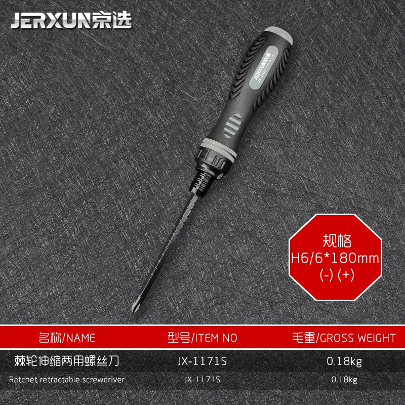 京选手持耐用省力手工设计棘轮强磁伸缩加长十字两用螺丝批1171S