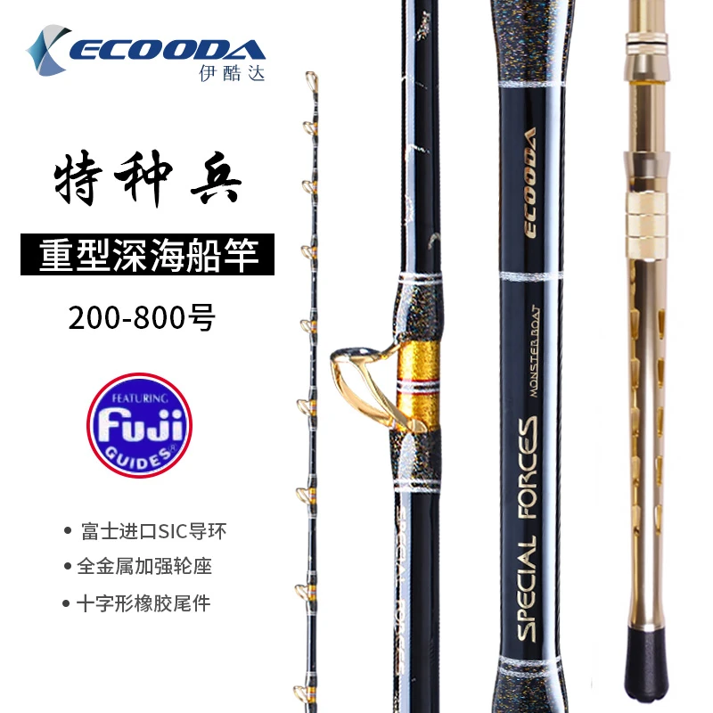 ECOODA/伊酷达特种兵200-800号大钓力大型号深海船钓竿手工竿