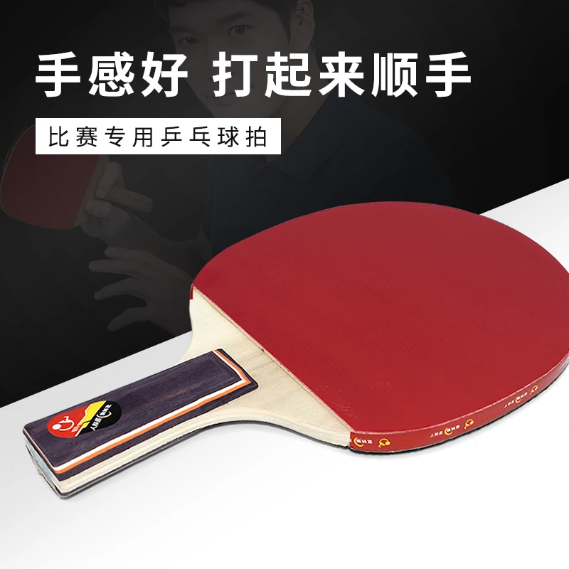 乒乓球拍单拍儿童专业级三四六星初学者兵乓球拍双拍直拍横拍学生