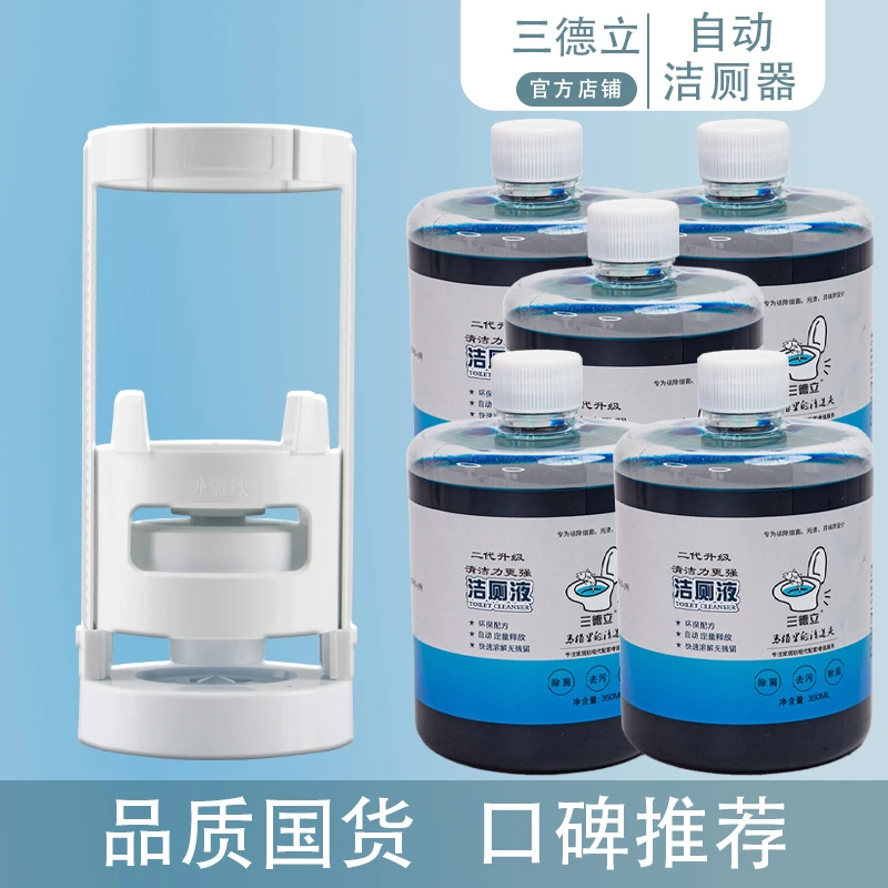 一卫买3送2【5瓶装】三德立自动洁厕器溶解清新杀菌除垢清洁卫生间