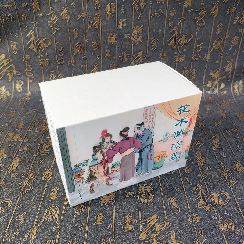 花木兰演义 50开平装全套7册 赠1套合订本 黑龙江美术出版社