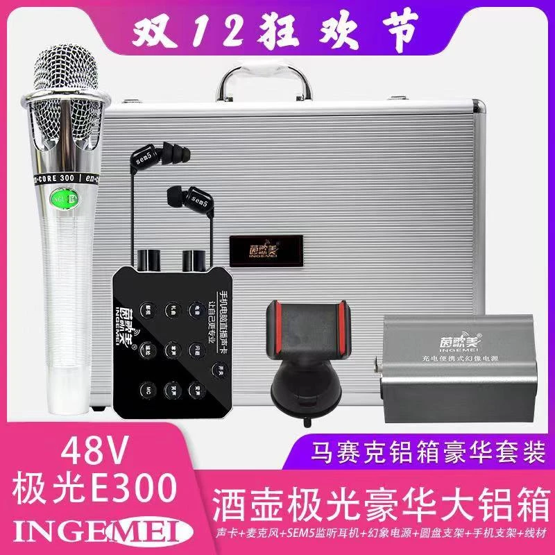 INGEMEI/茵歌美酒壶手机电脑通用游戏主播外置声卡套装电容麦克风
