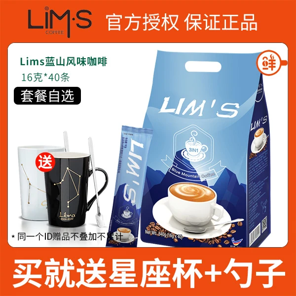 咖啡速溶学生三合一lims零涩蓝山风味咖啡特浓正品40条装640g袋装