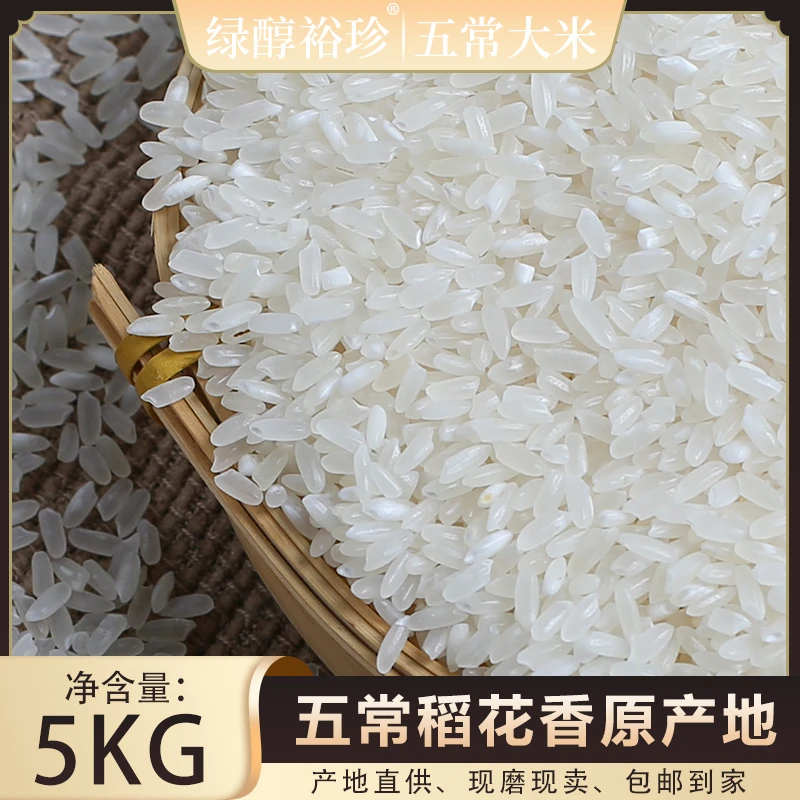绿醇裕珍五常稻花香大米真空米砖2.5kg