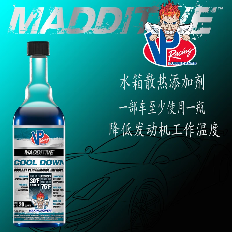 COOL DOWN 水箱散热添加剂