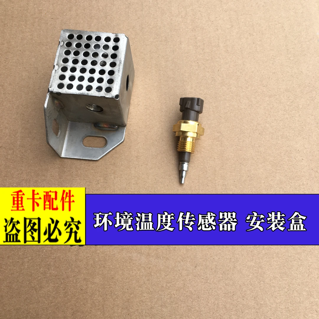 福康温度感应塞适配欧曼GTL环境温度传感器EST后处理器报警器