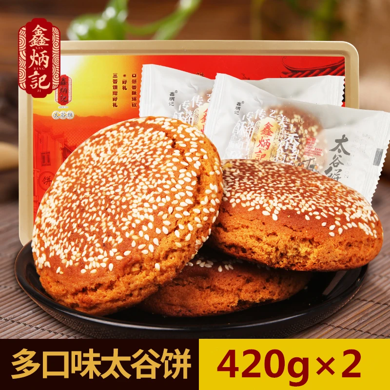 【礼盒】鑫炳记多口味太谷饼420g×2山西特产传统糕点零食点心