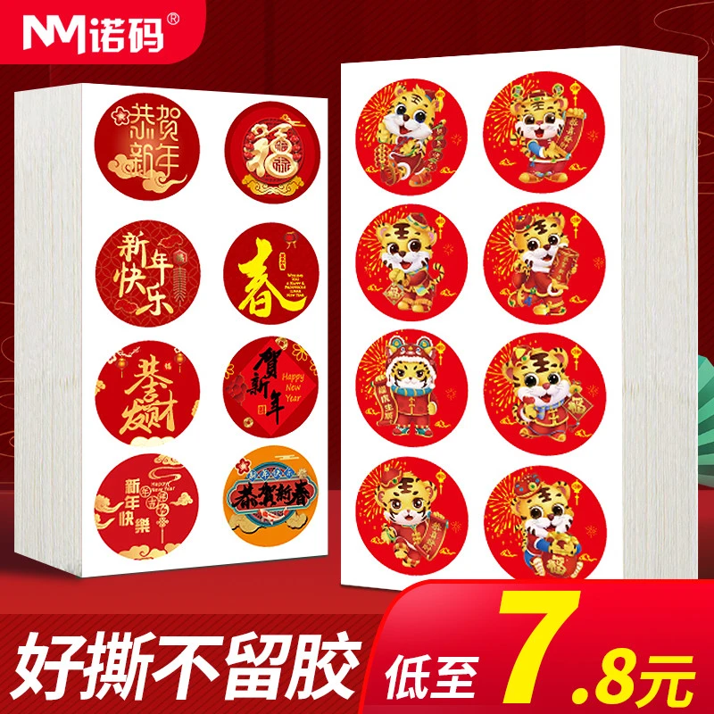 新春不干胶封口贴春节祝福防水贴纸过年新年快乐红包虎年福字标签