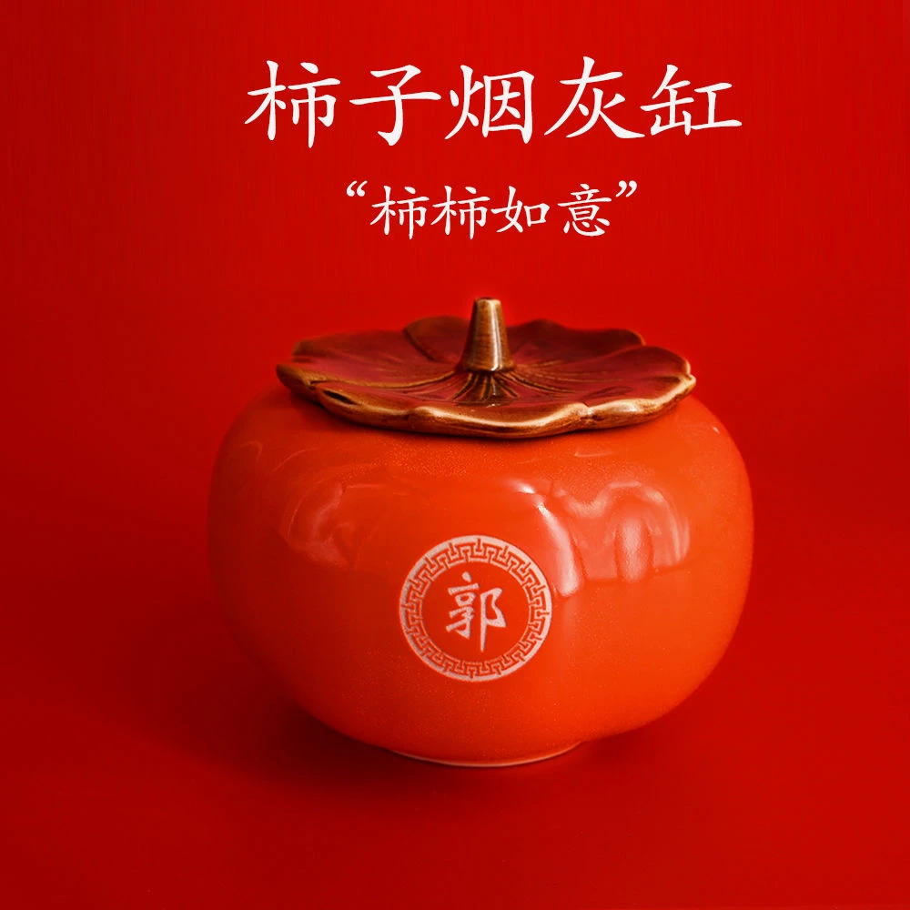 柿柿如意陶瓷烟灰缸带盖定制创意复古防飞灰酒店家用客厅摆件大号