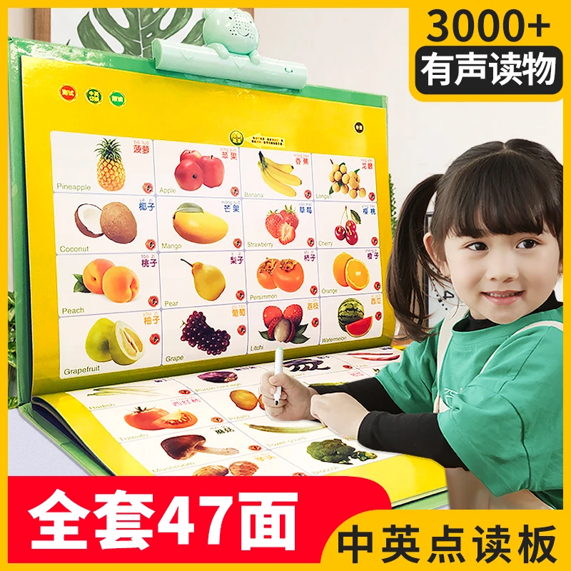 【全套47面】有声早教挂图2-3-4-5岁宝宝启蒙认知手指点读发声书