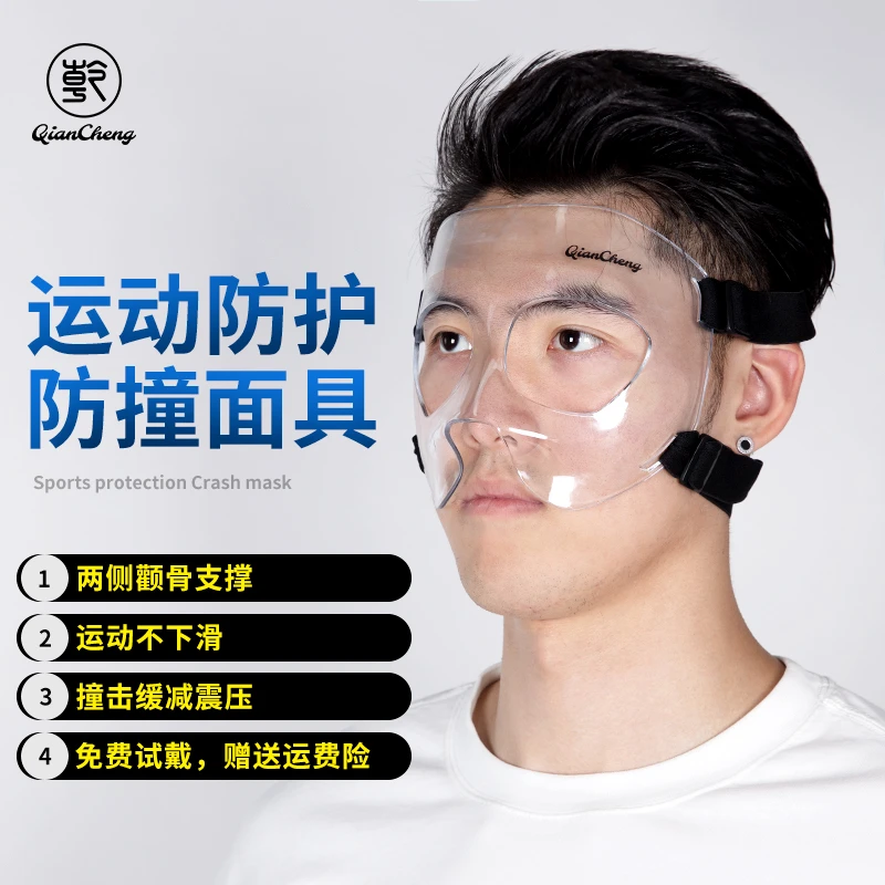 乾诚篮球面具护鼻足球面罩面具运动防撞面具篮球护具面 QC-L4
