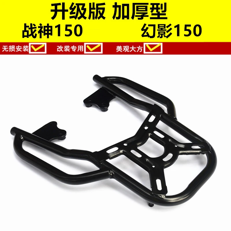适用于幻影150尾架后货架新大洲战神后备箱支架行李架尾架靠背