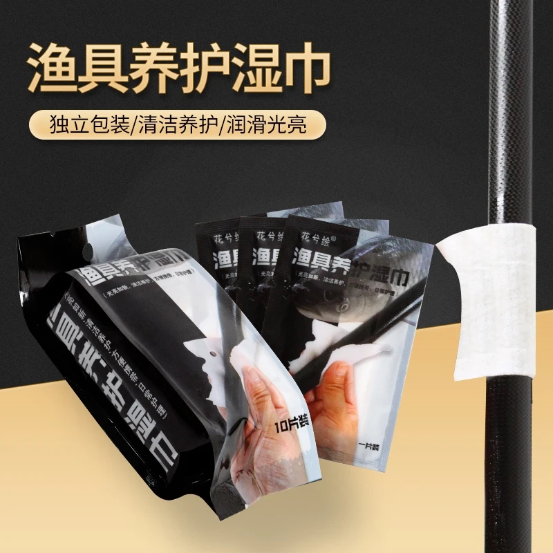 护竿湿巾独立包装单片随身携带鱼竿油擦鱼杆湿巾垂钓用品